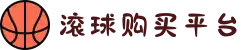 滚球平台官方网站 - 滚球购买平台